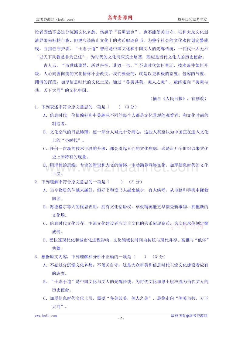 福建省上杭县第一中学2016届高三12月月考语文试题 word版含答案.doc_第2页