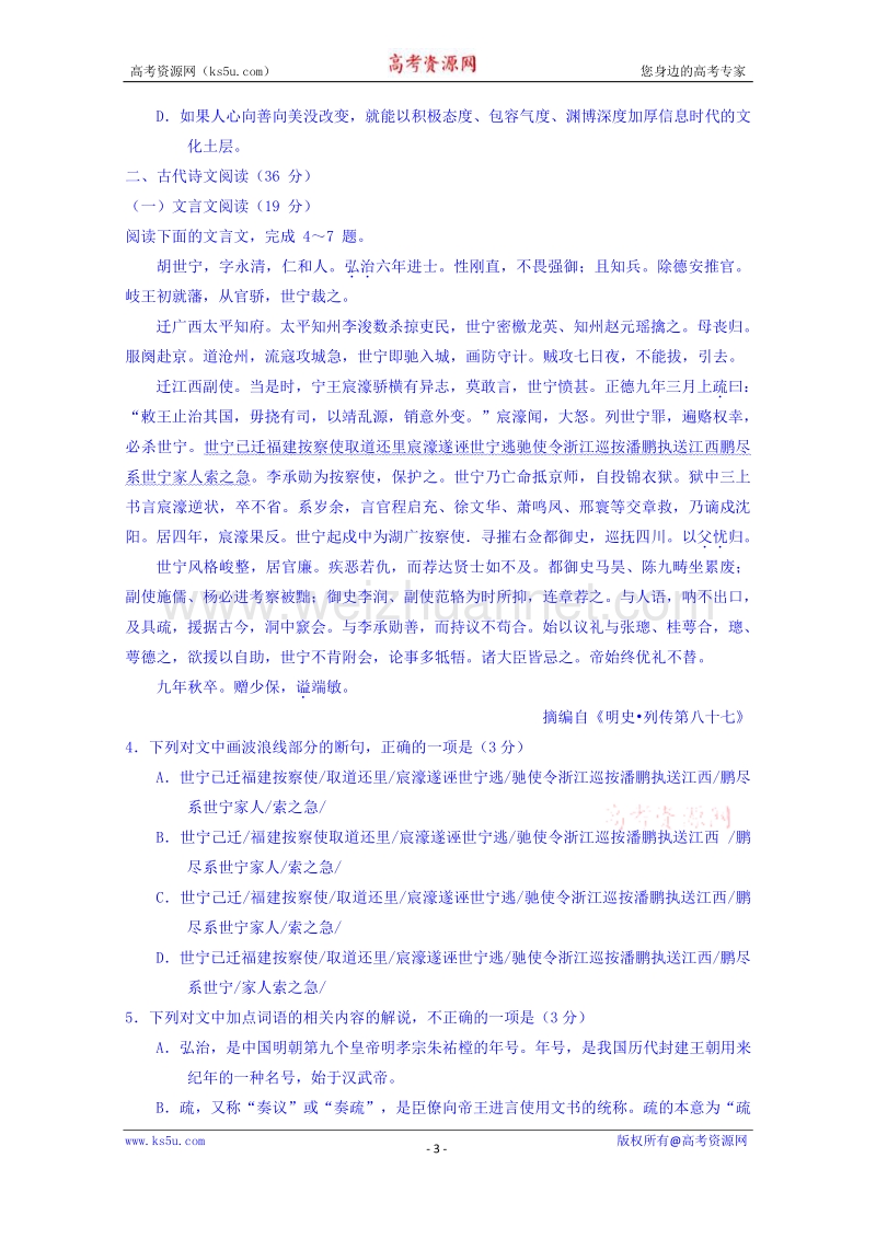 福建省上杭县第一中学2016届高三12月月考语文试题 word版含答案.doc_第3页