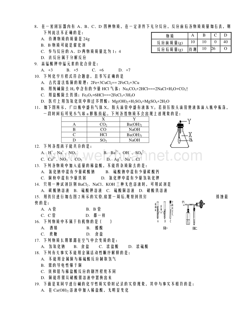 深圳龙华新区民治中学2015-2016学年度九年级上册科学期中考试试题（无答案）.doc_第2页