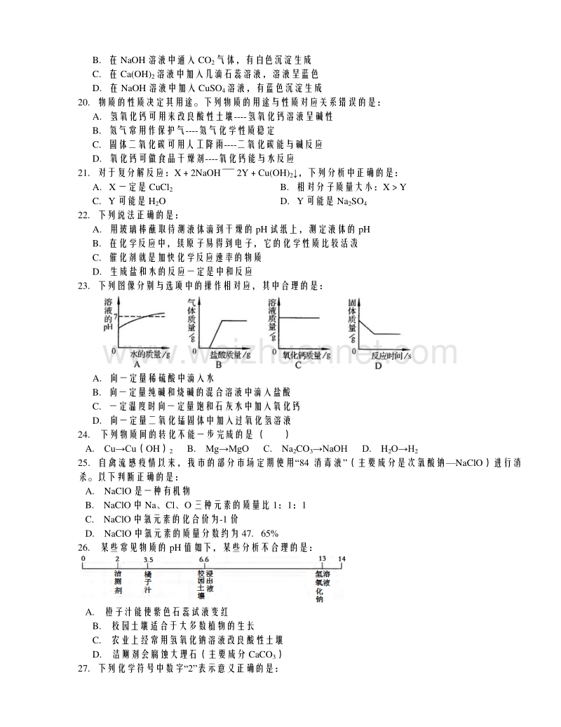 深圳龙华新区民治中学2015-2016学年度九年级上册科学期中考试试题（无答案）.doc_第3页