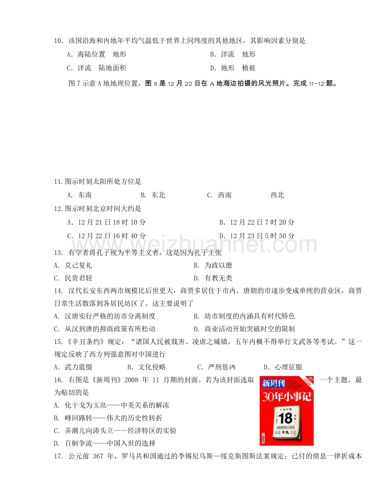 福建省福州市2015年高三5月适应性考试文综试题.doc_第3页