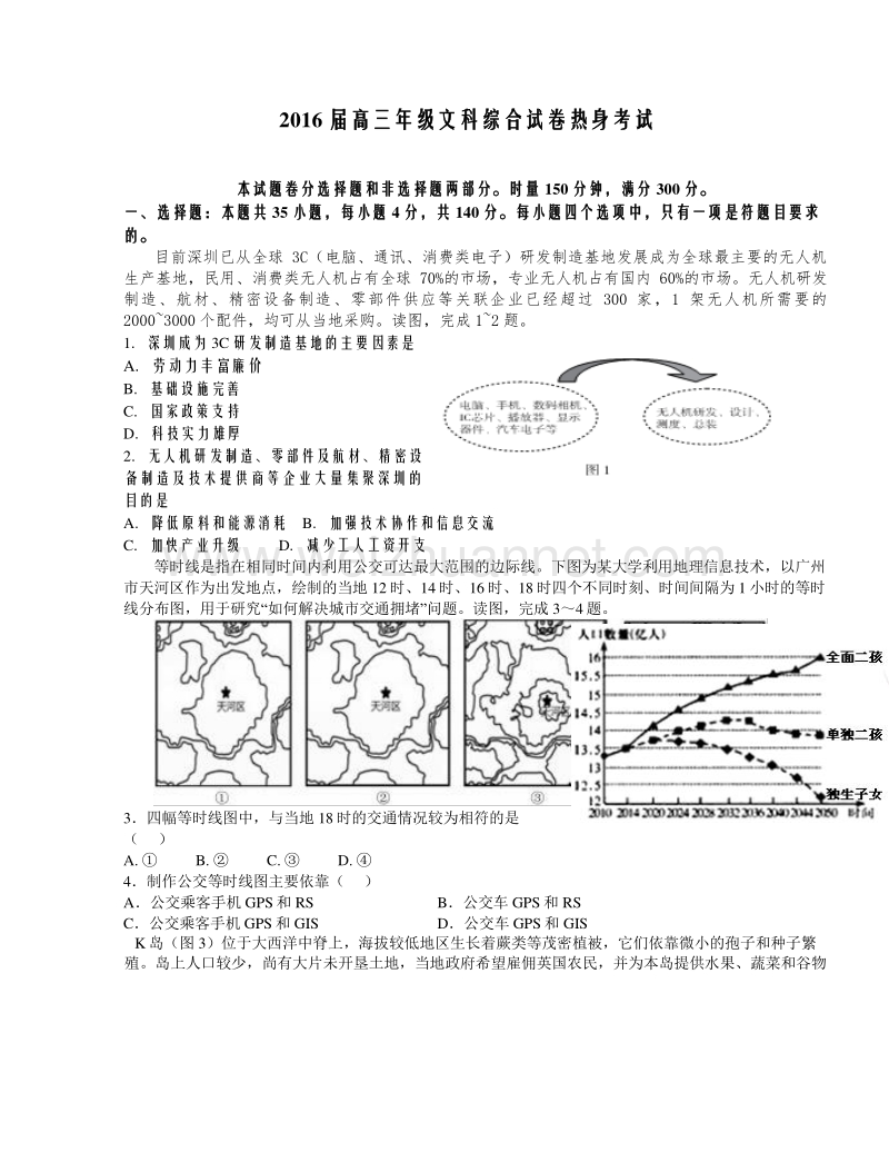 江西省上高县第二中学2016届高三考前热身文科综合试题.doc_第1页