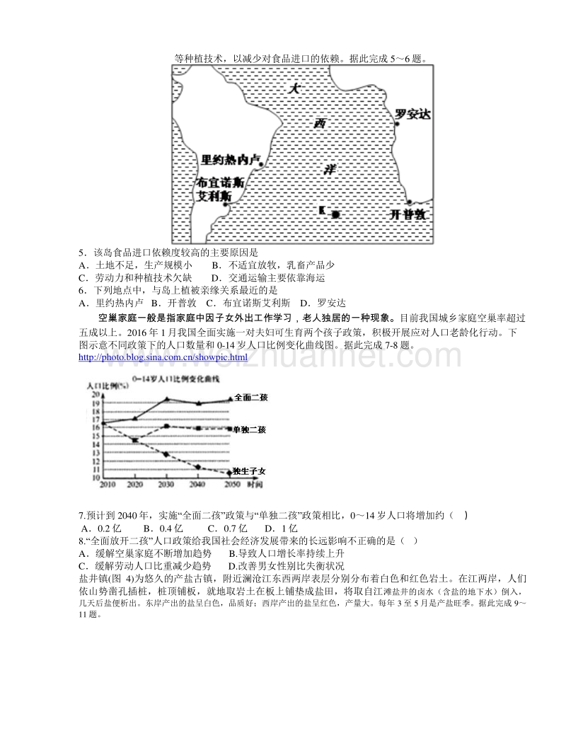 江西省上高县第二中学2016届高三考前热身文科综合试题.doc_第2页