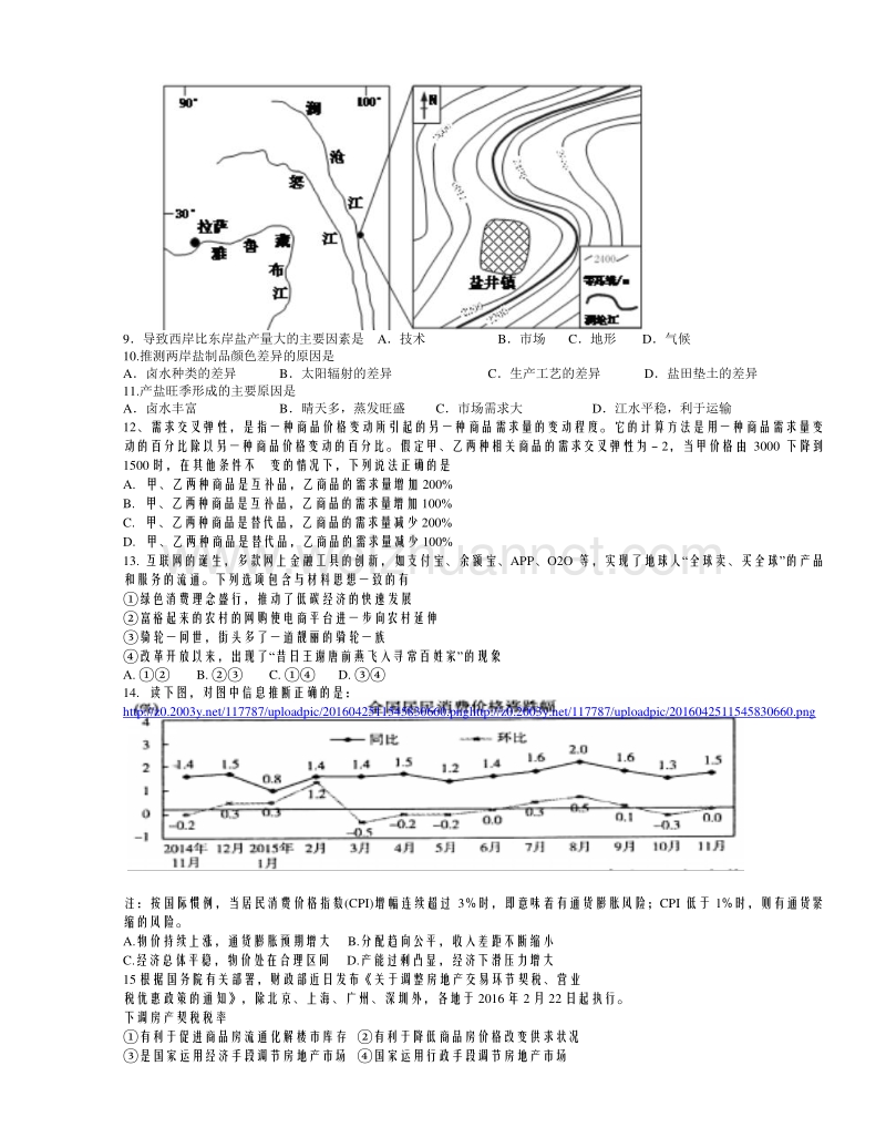 江西省上高县第二中学2016届高三考前热身文科综合试题.doc_第3页