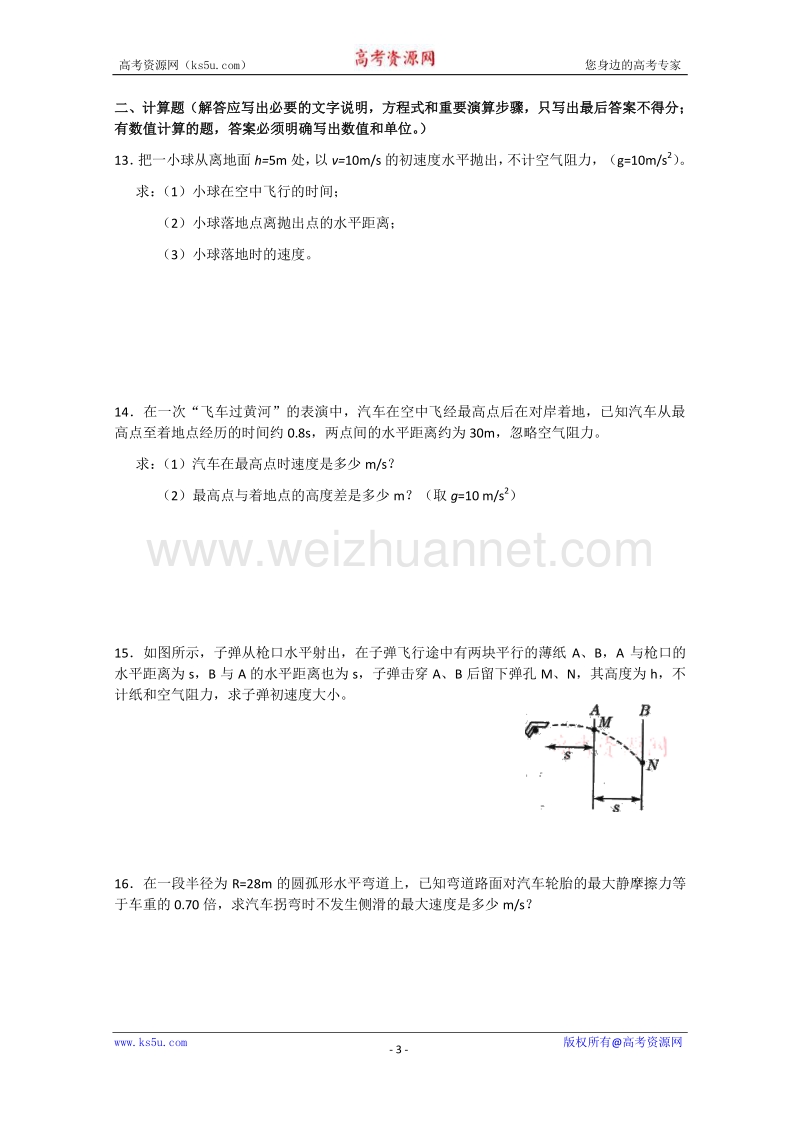 【原创】贵州铜仁市第二中学2016届高考物理二轮专题复习检测题： 抛物运动与匀速圆周运动13（教师用） word版含答案.doc_第3页