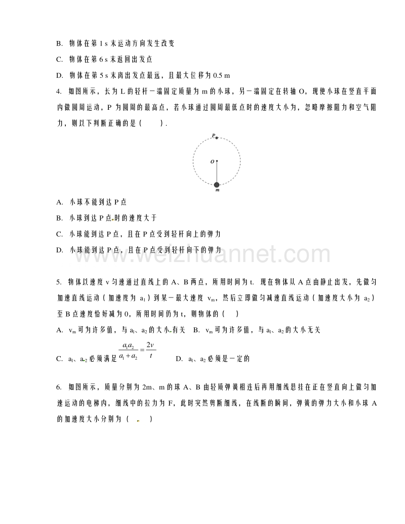 福建省福州第一中学2016届高三上学期期中考试物理试题解析01（原卷版）.doc_第2页