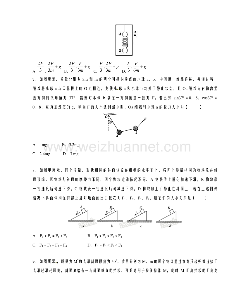 福建省福州第一中学2016届高三上学期期中考试物理试题解析01（原卷版）.doc_第3页