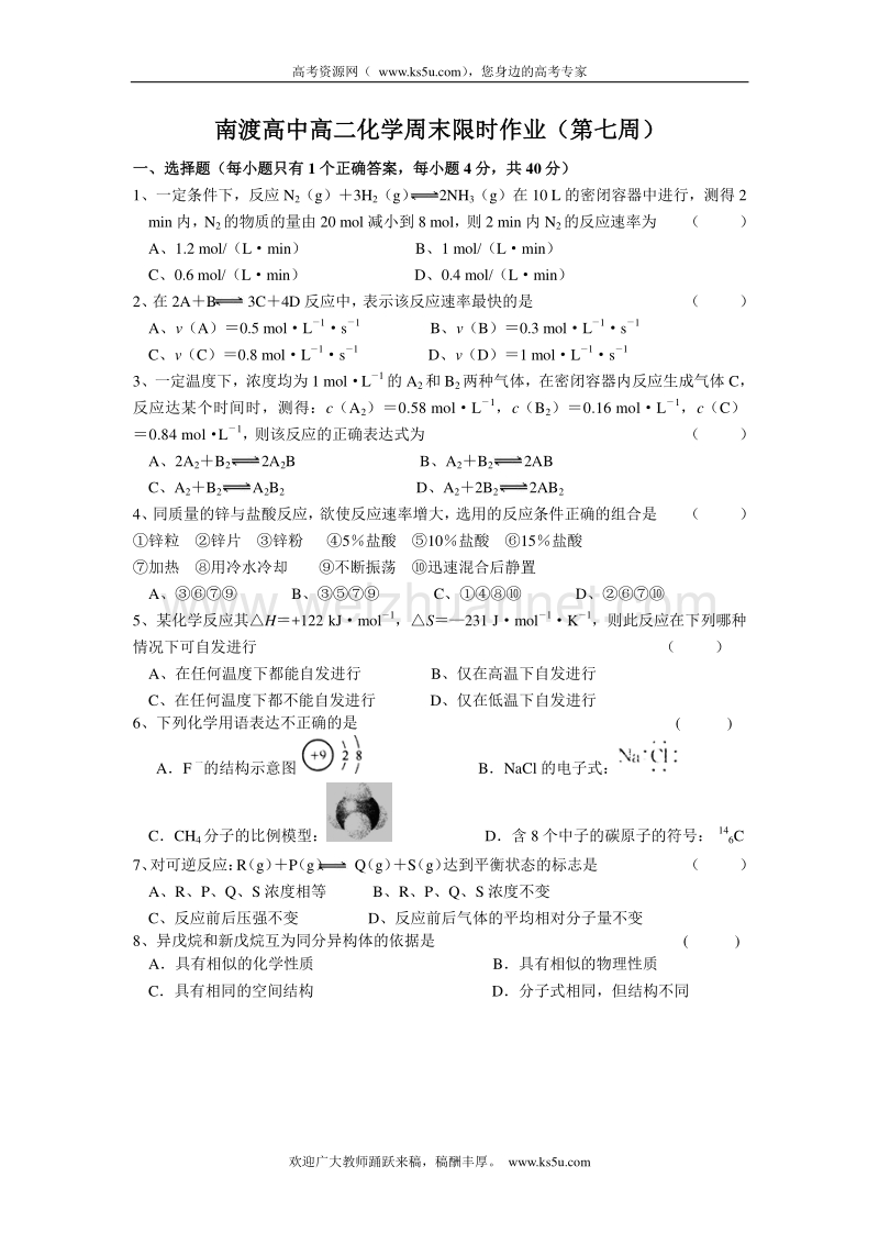 江苏省溧阳市南渡高级中学高二下学期化学周练试题（07）无答案.doc_第1页