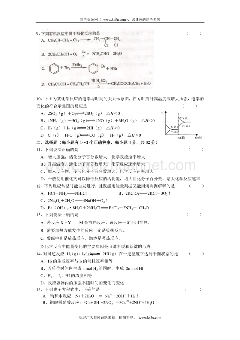 江苏省溧阳市南渡高级中学高二下学期化学周练试题（07）无答案.doc_第2页