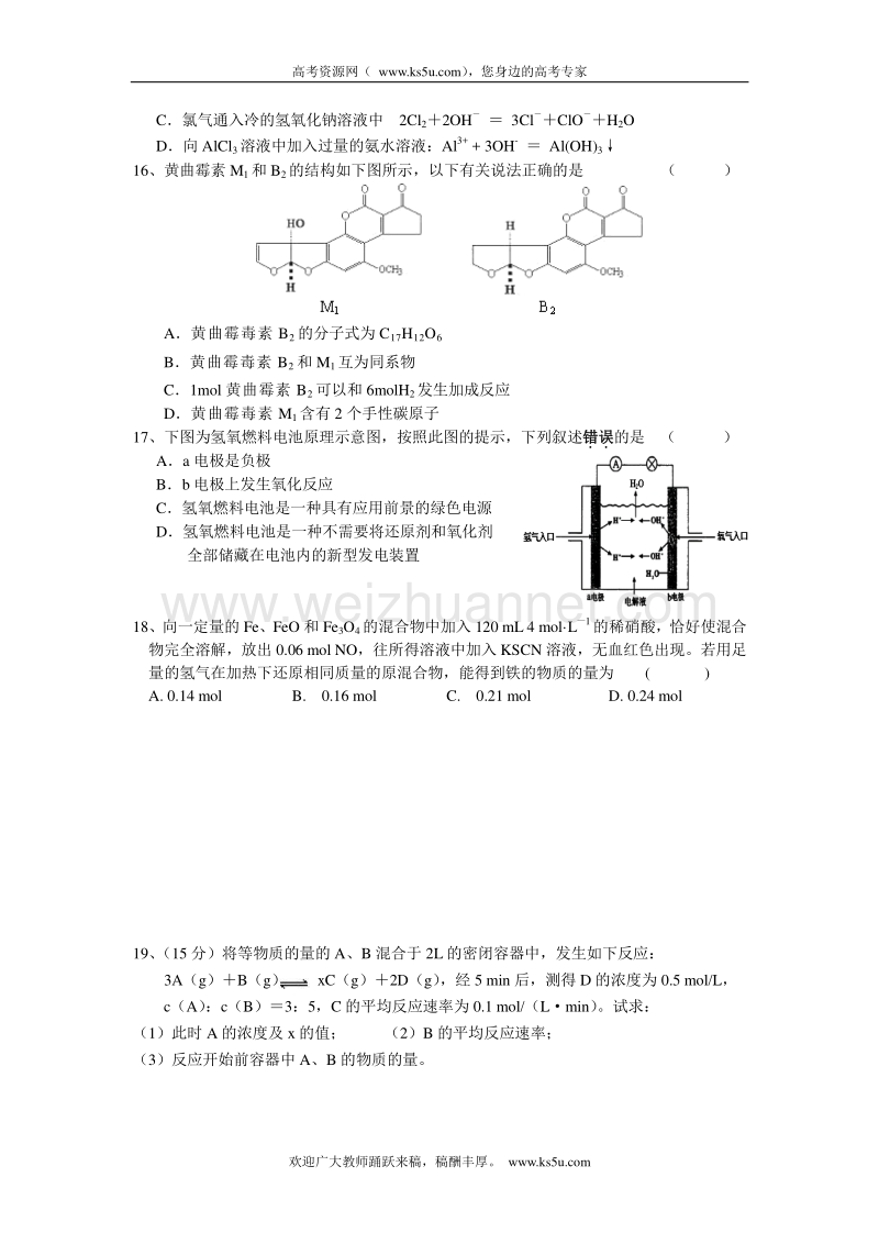 江苏省溧阳市南渡高级中学高二下学期化学周练试题（07）无答案.doc_第3页