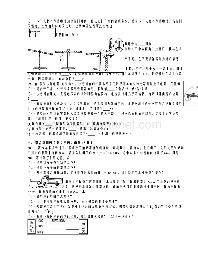 河南省师大附中2016届九年级（下）第一次调研物理试卷（解析版）.doc_第3页