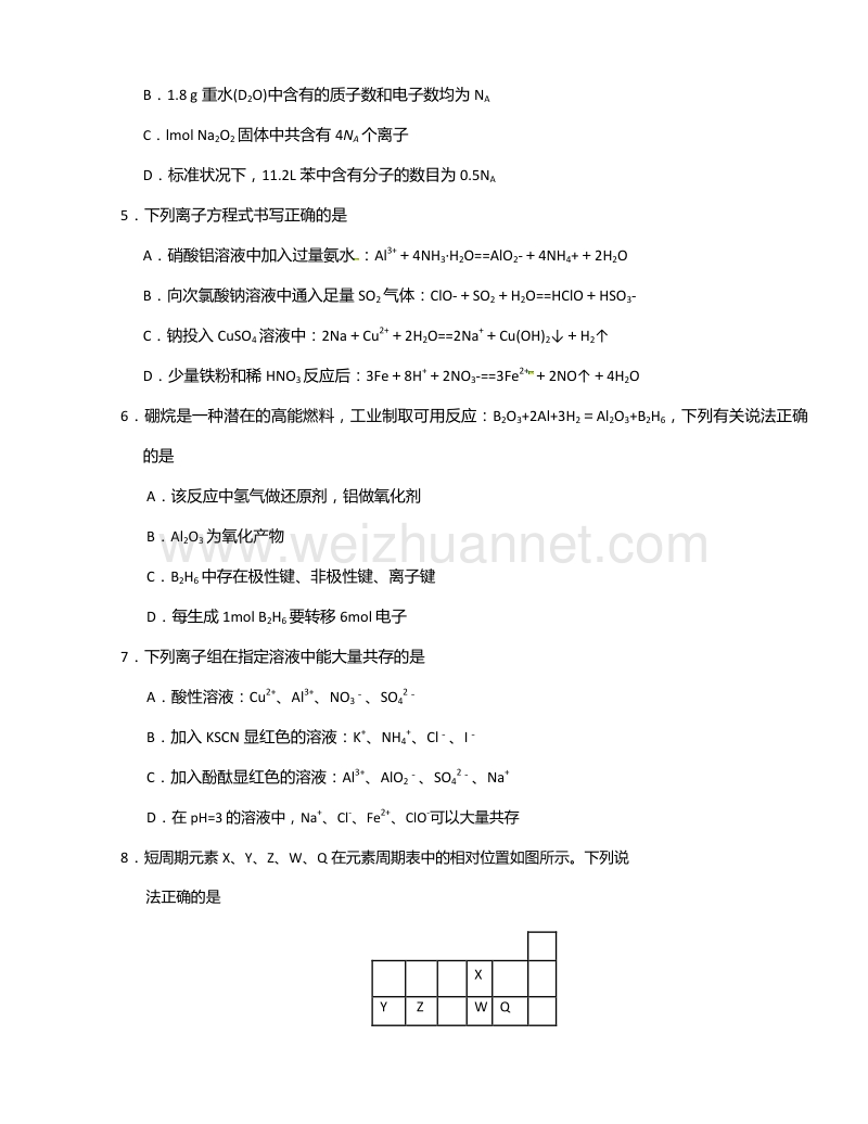 江苏省连云港市东海县第二中学2015届高三上学期期中考试化学试题.doc_第2页