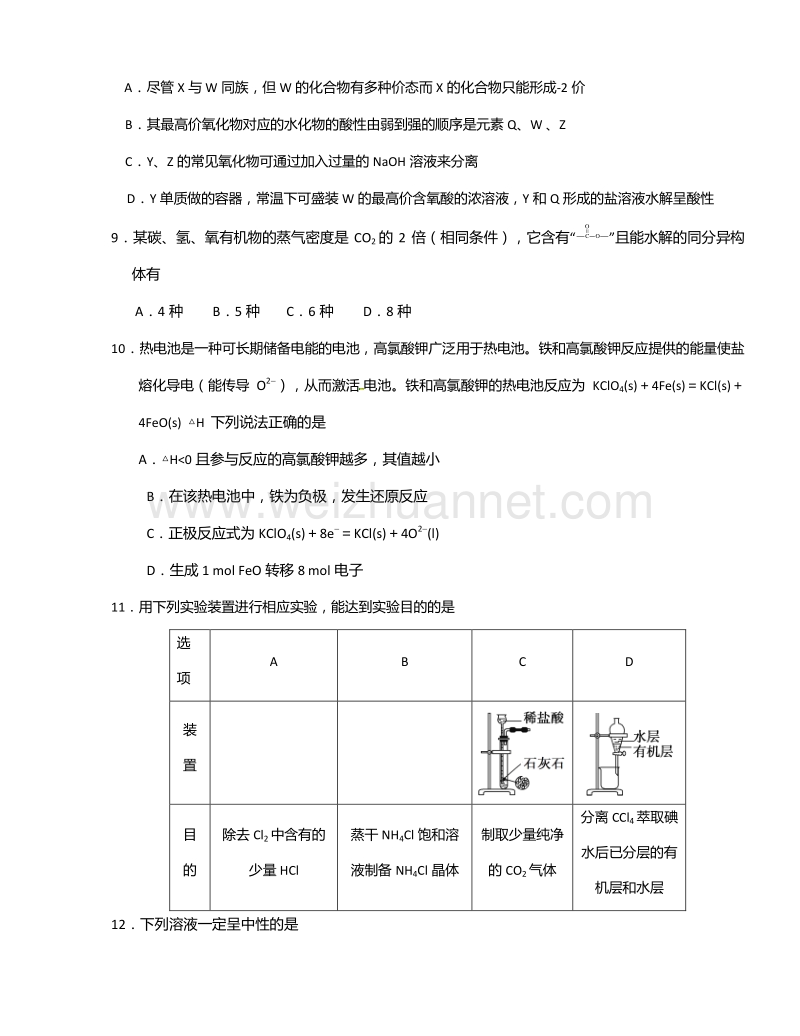 江苏省连云港市东海县第二中学2015届高三上学期期中考试化学试题.doc_第3页