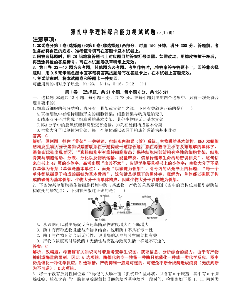 湖南省长沙市雅礼中学2015届高三5月一模理科综合试题.doc_第1页