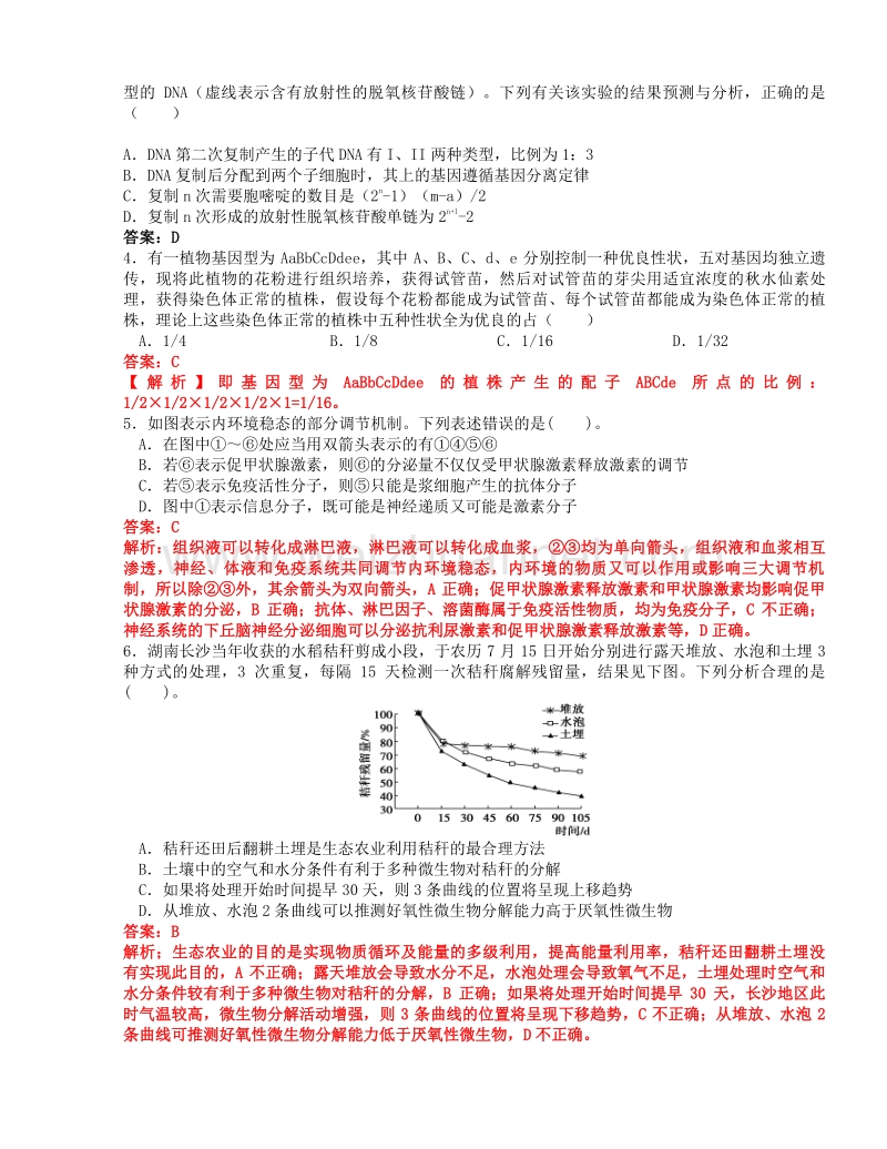 湖南省长沙市雅礼中学2015届高三5月一模理科综合试题.doc_第2页