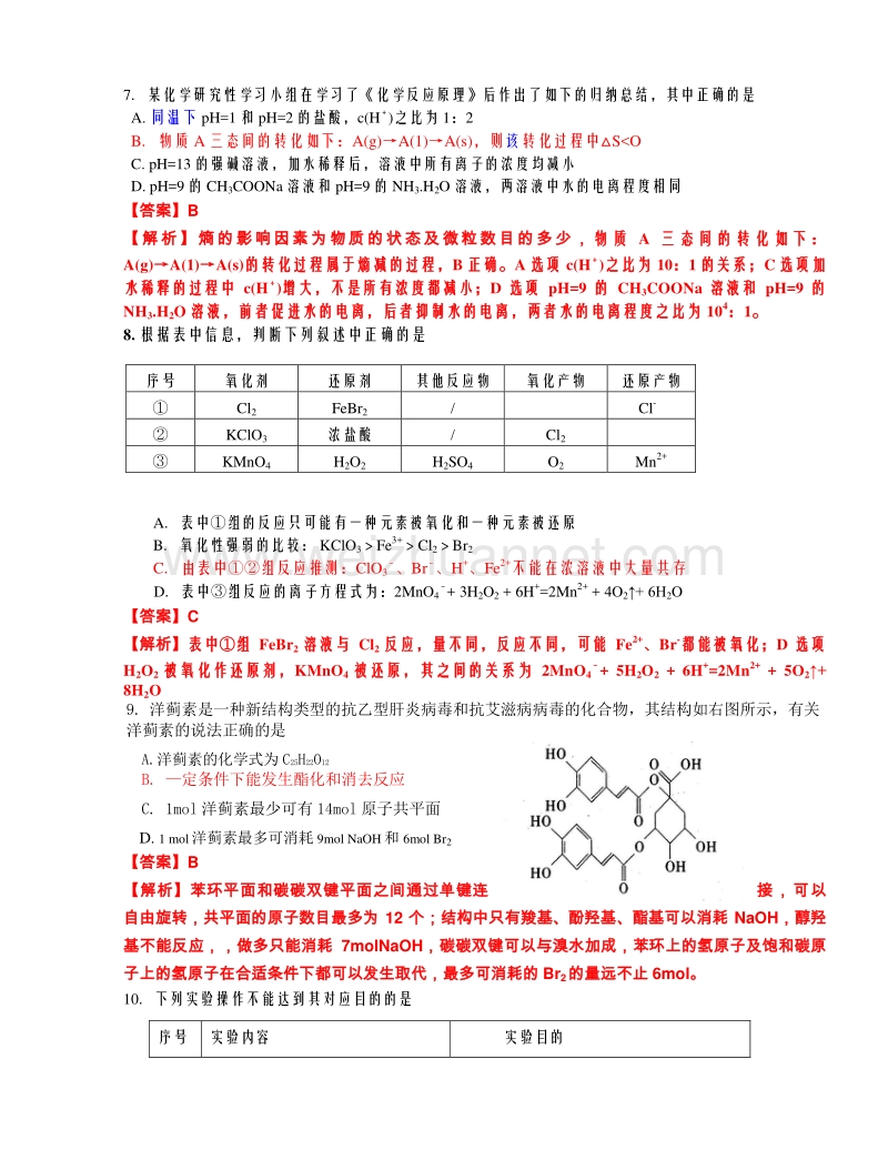 湖南省长沙市雅礼中学2015届高三5月一模理科综合试题.doc_第3页