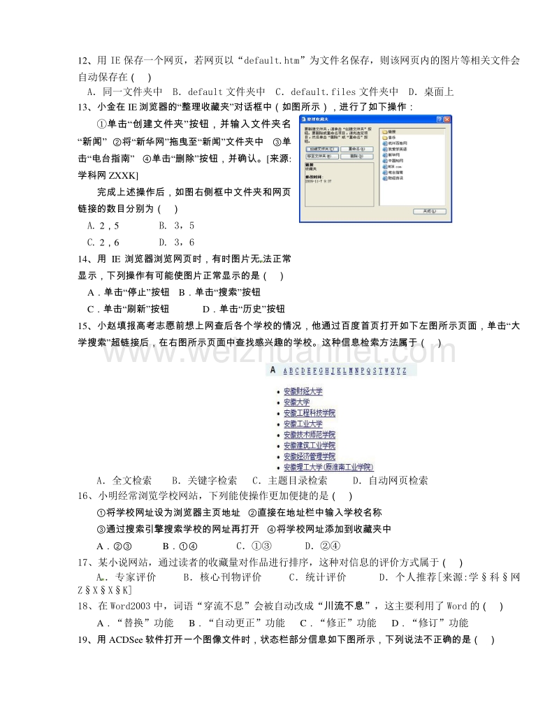 浙江省永嘉县四校2010-2011学年高一上学期期中联考信息技术试题.doc_第2页