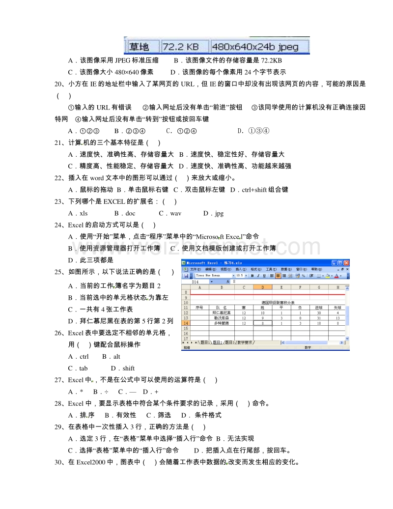 浙江省永嘉县四校2010-2011学年高一上学期期中联考信息技术试题.doc_第3页