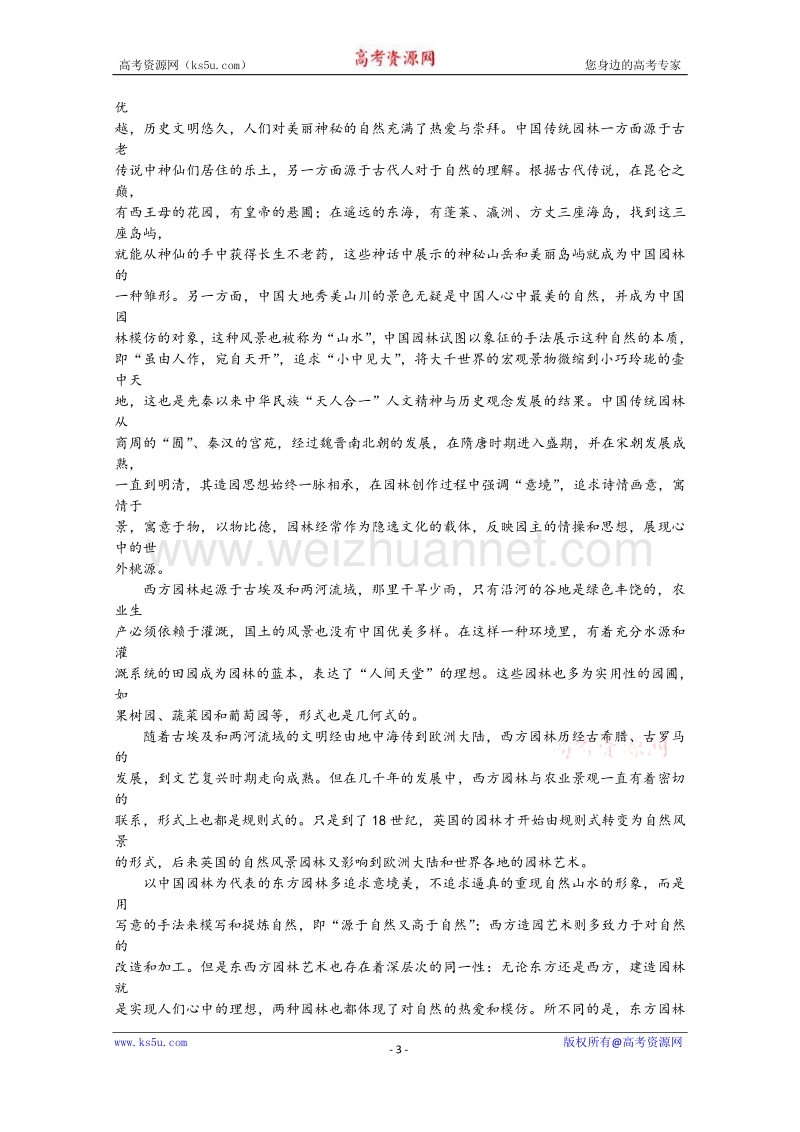 河北省百校联盟2016届高三上学期11月教学质量检测语文（a）试题 word版含解析.doc_第3页