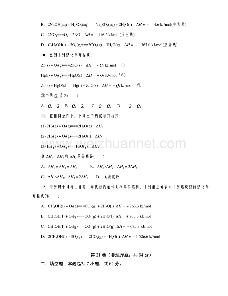 海南省保亭中学2016—2017学年度第一学期月考二高二年级（理科）化学试卷.doc_第3页