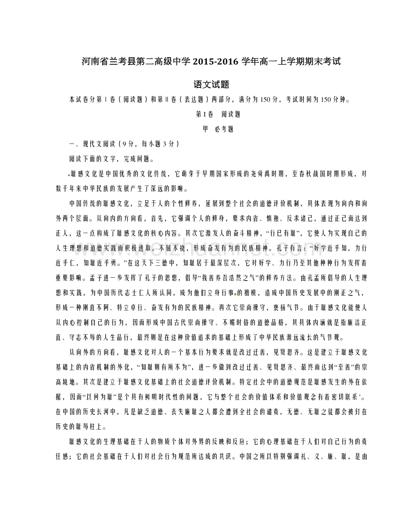 河南省兰考县第二高级中学2015-2016学年高一上学期期末考试语文试题解析（解析版）.doc_第1页