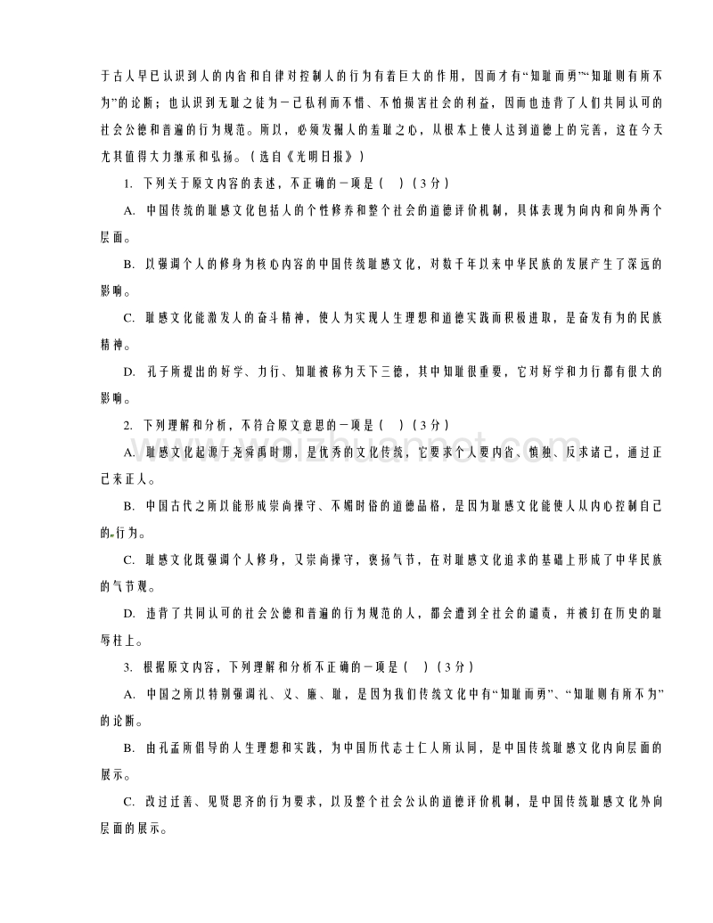 河南省兰考县第二高级中学2015-2016学年高一上学期期末考试语文试题解析（解析版）.doc_第2页