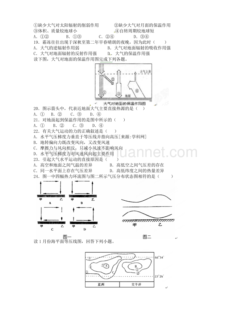 甘肃省天水市第一中学2014-2015学年高一上学期第一学段（期中）考试地理试题.doc_第3页