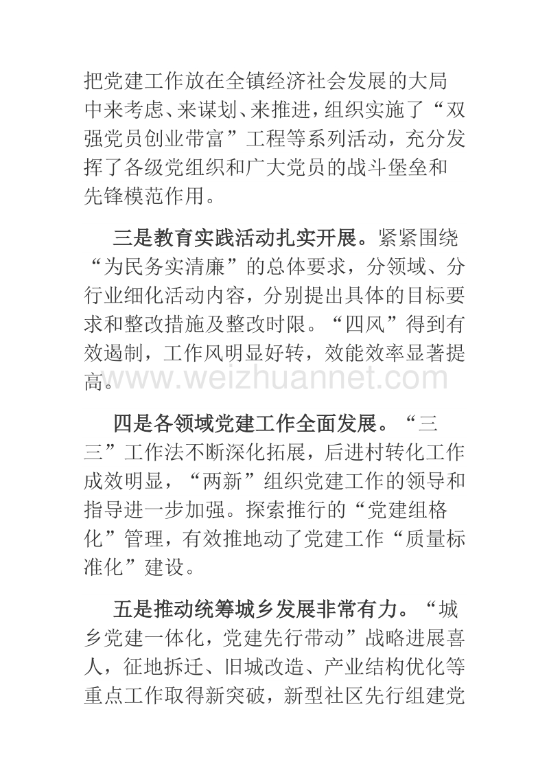 2018年关于基层党建述职点评发言稿.docx_第2页