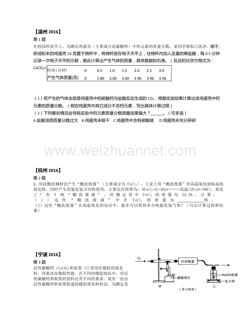 浙江省   2016中考科学  化学-计算题真题汇编.doc_第1页