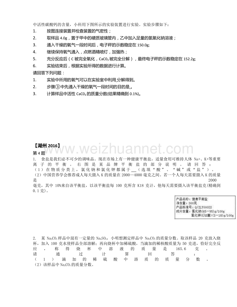 浙江省   2016中考科学  化学-计算题真题汇编.doc_第2页