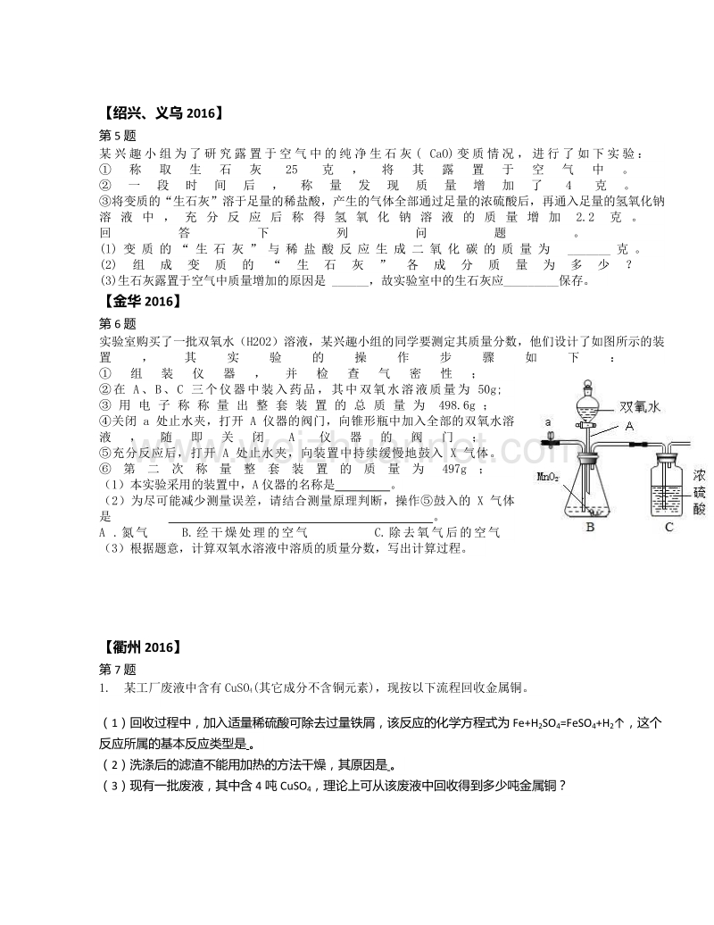 浙江省   2016中考科学  化学-计算题真题汇编.doc_第3页