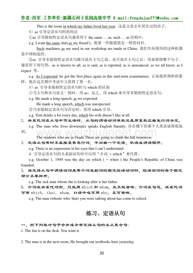 高中英语语法复习四：定语从句.doc_第2页