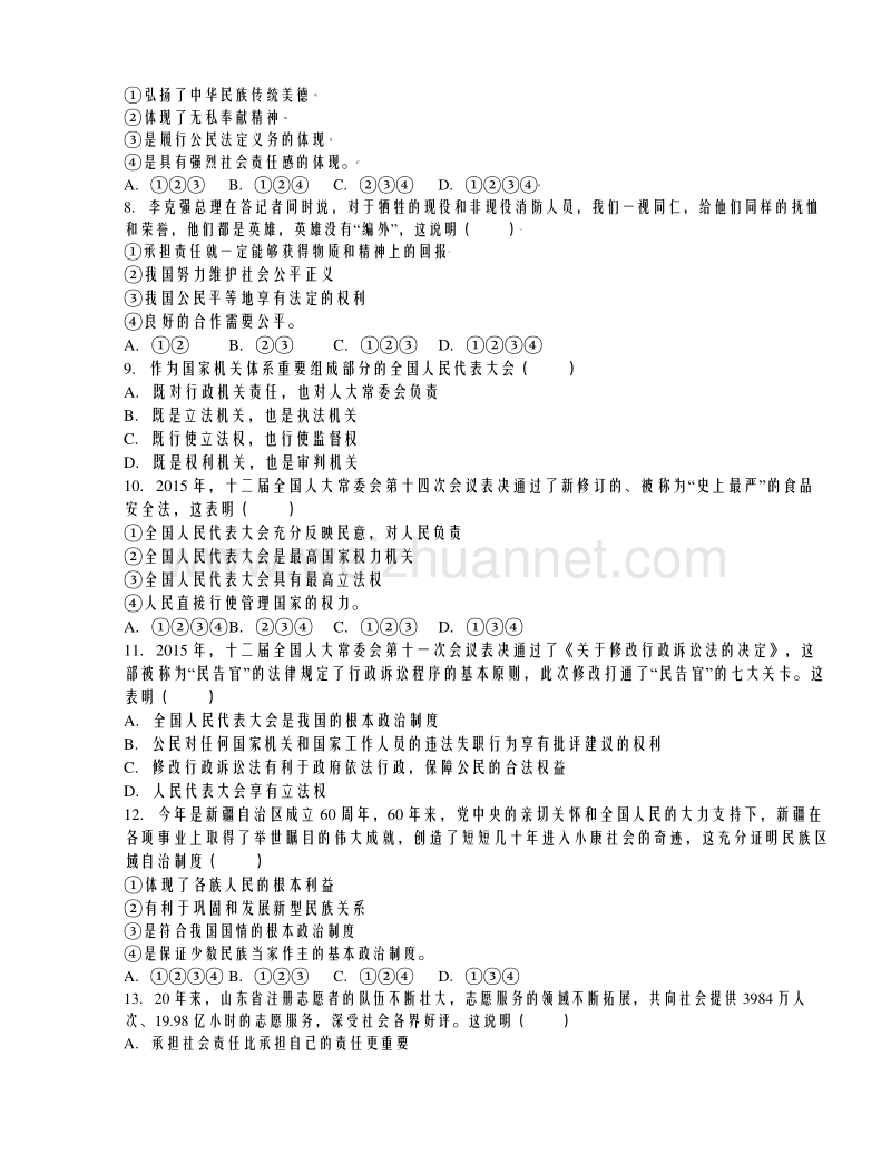 山东省聊城市临清市2016届九年级上学期期中思想品德试卷（解析版）.doc_第2页