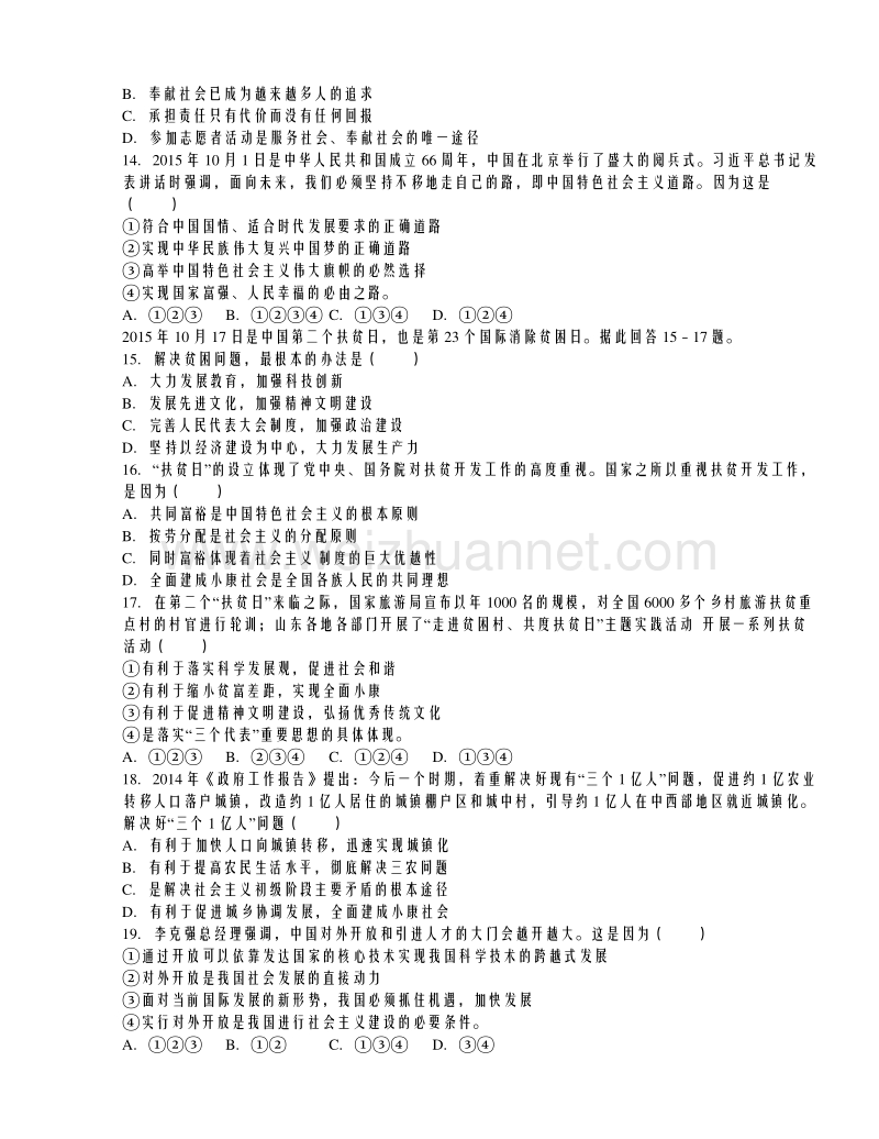 山东省聊城市临清市2016届九年级上学期期中思想品德试卷（解析版）.doc_第3页