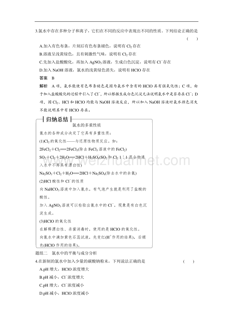 步步高2015届高考化学（人教版安徽专用）一轮总复习配套文档：第四章非金属及其化合物：第2讲 word版含答案.doc_第3页