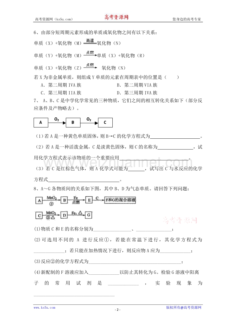 【原创】深圳市宝安区重点学校2016届高考化学二轮复习专项测试题：物质的转化01 word版含答案.doc_第2页