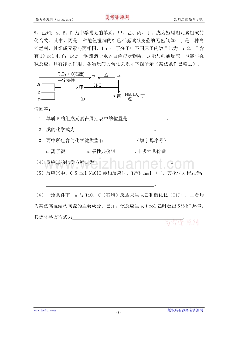 【原创】深圳市宝安区重点学校2016届高考化学二轮复习专项测试题：物质的转化01 word版含答案.doc_第3页