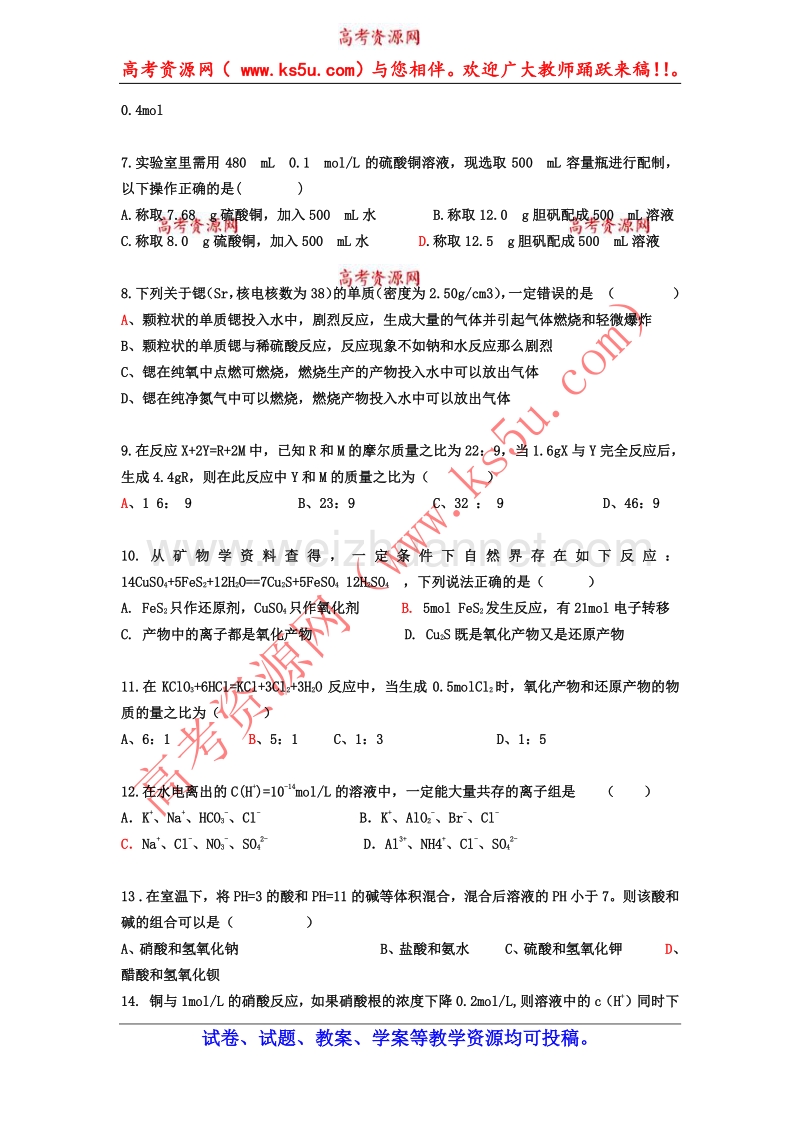 福建省平和县正兴学校2014届高三化学总复习综合试卷选择题（20140402）.doc_第2页