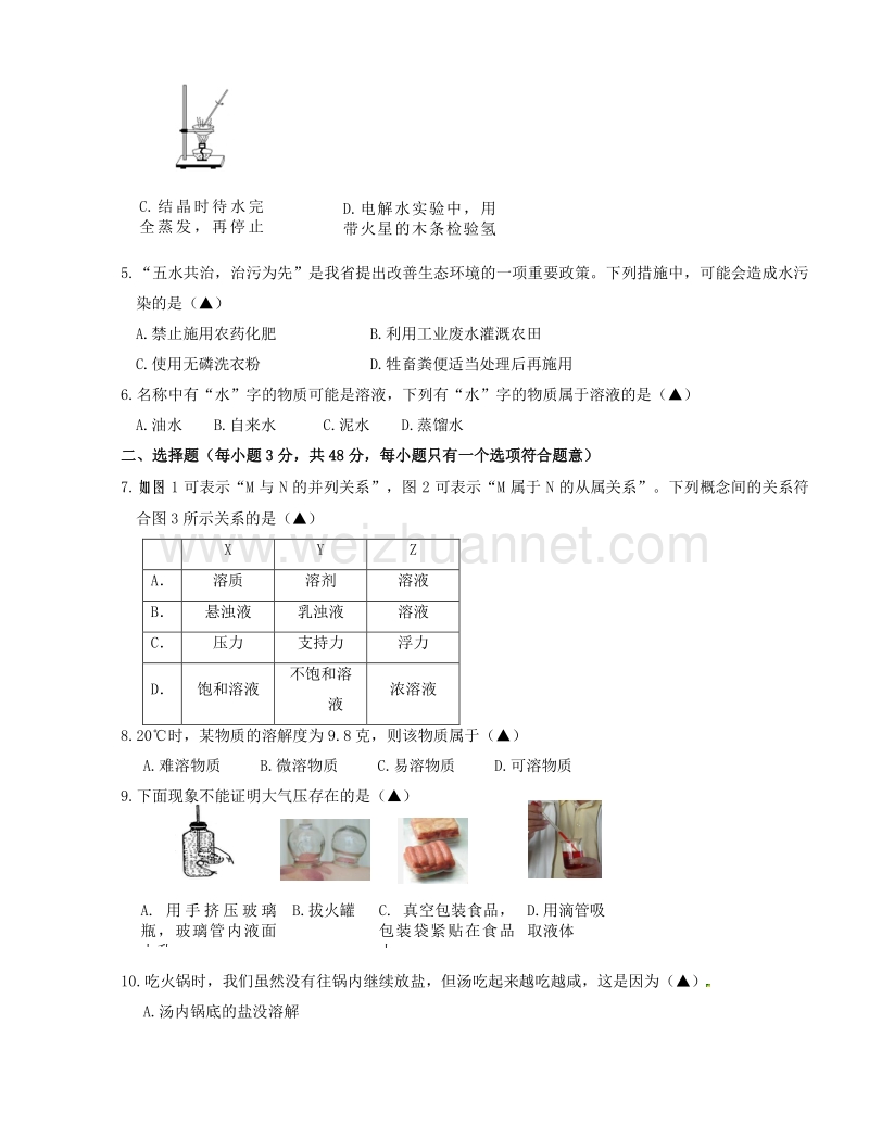 浙江省杭州市余杭区初中联盟学校2014-2015学年八年级上学期期中考试科学试题.doc_第2页