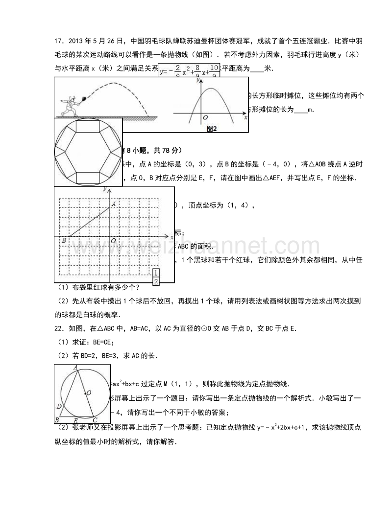 浙江省宁波市风华书院2016届九年级（上）期中数学试卷（解析版）.doc_第3页