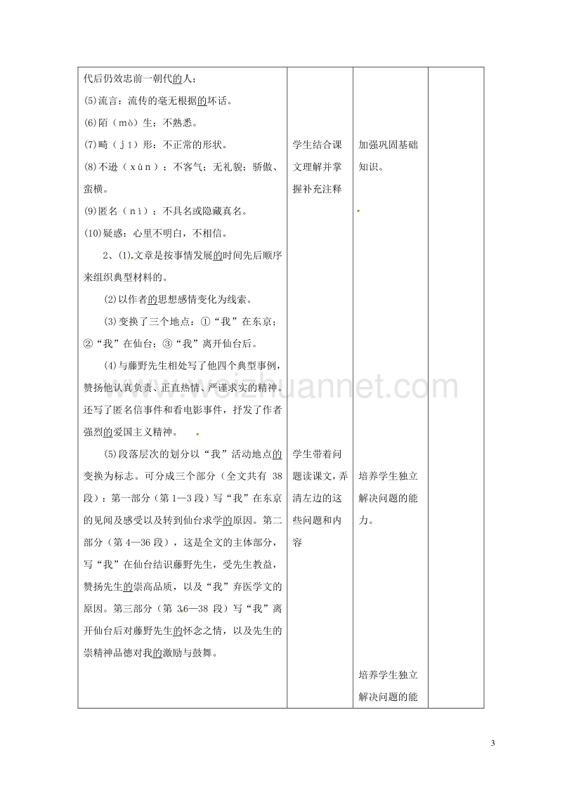 甘肃省武威市第十七中学八年级语文下册 1《藤野先生》教案1 （新版）新人教版.doc_第3页