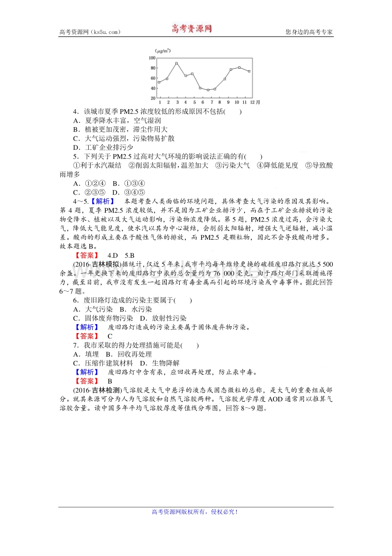 【师说】2017届高三地理湘教版一轮复习课时作业29 人类面临的主要环境问题与人地关系思想的演变 word版含解析.doc_第2页