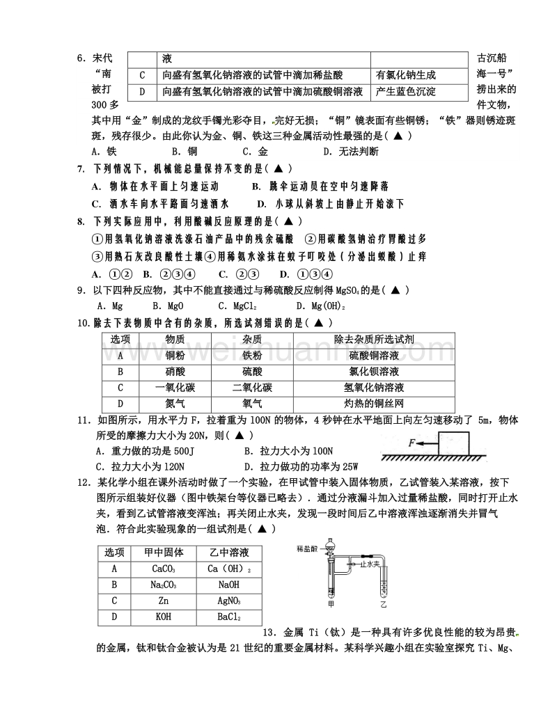 浙江省舟山一初2016届九年级第一学期第二次质量调研科学试卷（无答案）.doc_第2页