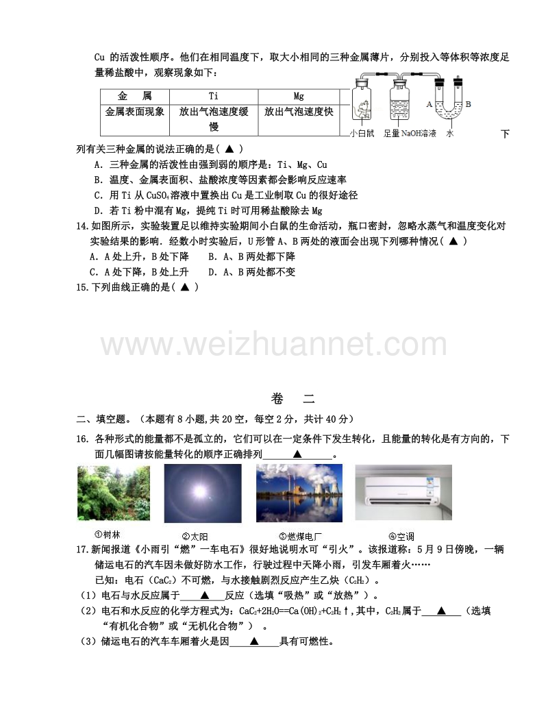 浙江省舟山一初2016届九年级第一学期第二次质量调研科学试卷（无答案）.doc_第3页