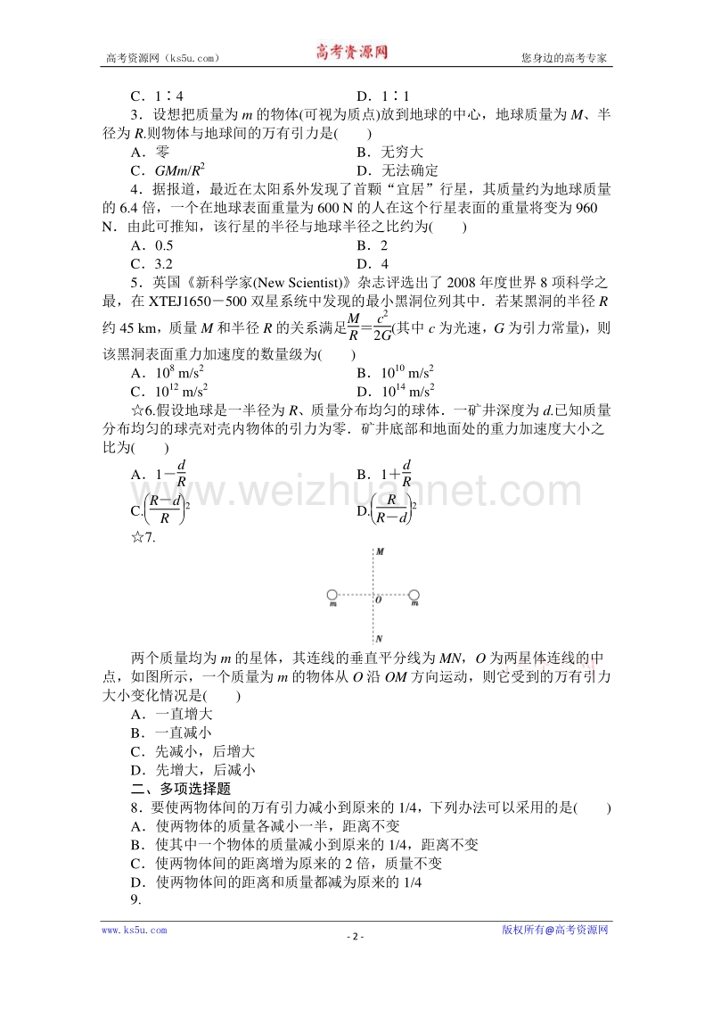 高一物理精品同步练习 第六章 第三节 万有引力定律 尖子生选做题学生版（新人版必修2） word版缺答案.doc_第2页