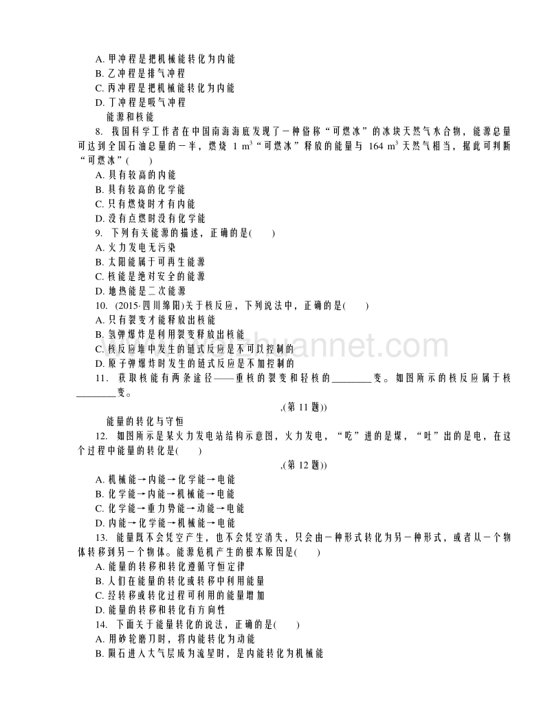 浙江省2016年中考科学考点达标训练：26 能量守恒和能源.doc_第2页