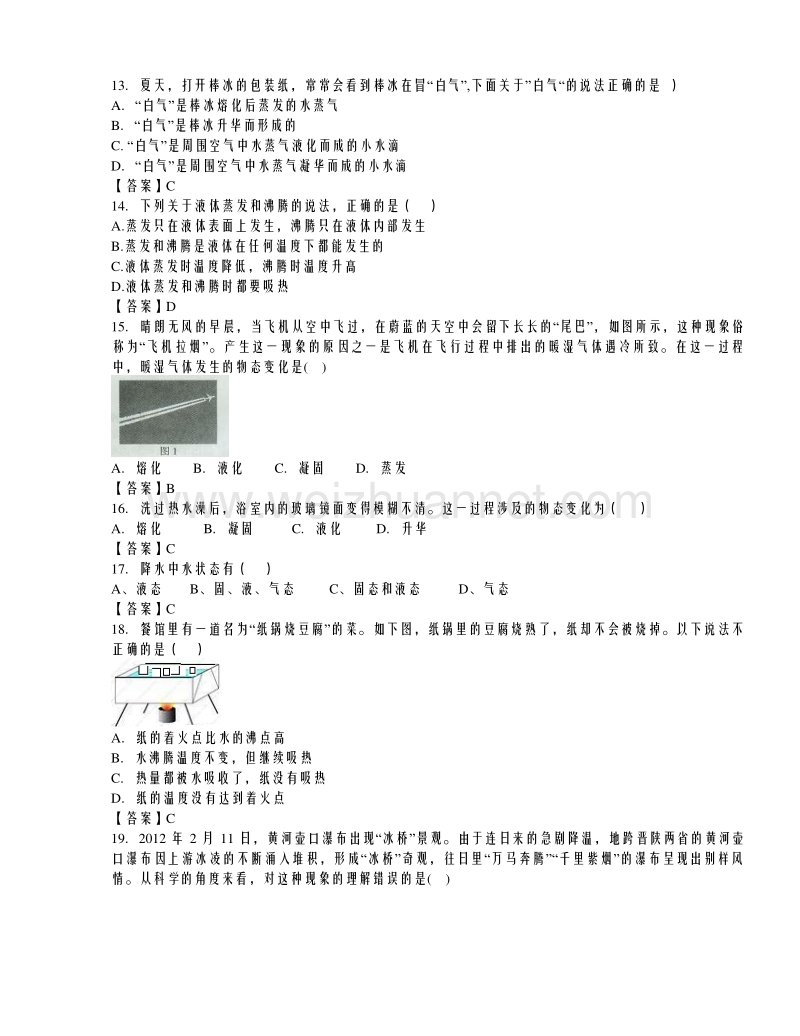 浙教版七年级科学上册4.6《汽化与液化》同步练习.doc_第3页