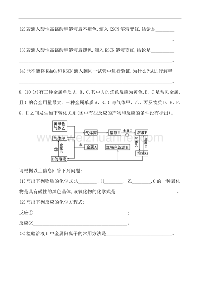 【学习方略】2014年化学人教版必修一课时提升卷16 第3章 第2节 3 铁的重要化合物.doc_第3页