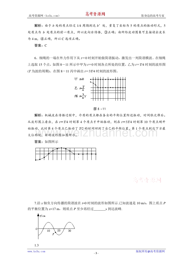 【原创】贵州铜仁市第二中学2016届高考物理二轮专题复习检测题：机械波03 （教师用） word版含答案.doc_第3页