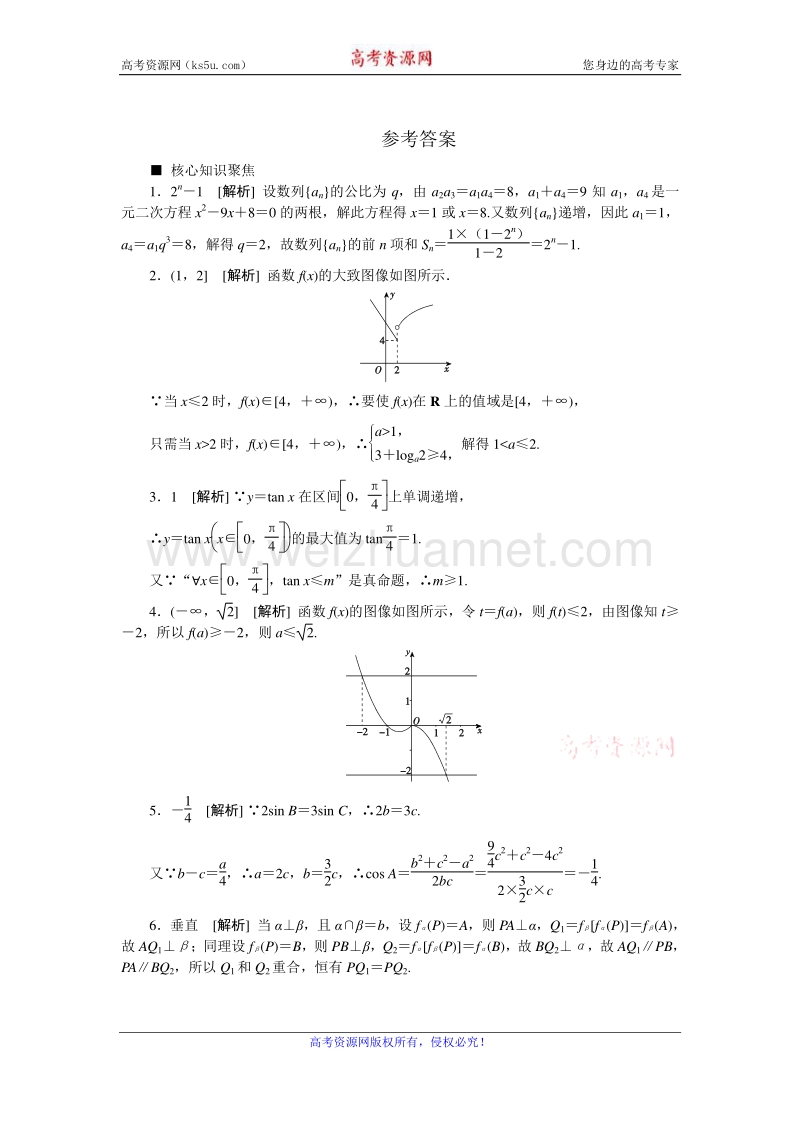 高考复习方案2016届高考数学（理科浙江专用）二轮专题复习课时作业：专题十七　分类与整合思想、化 归与转化思想 word版含答案.doc_第3页